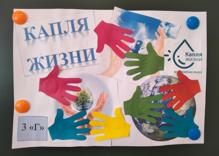 Акция "Капля жизни".