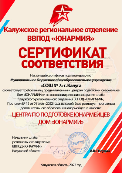 Школа стала "Домом ЮНАРМИИ".