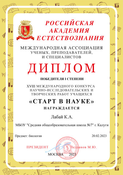 Итоги "Старт в науке".
