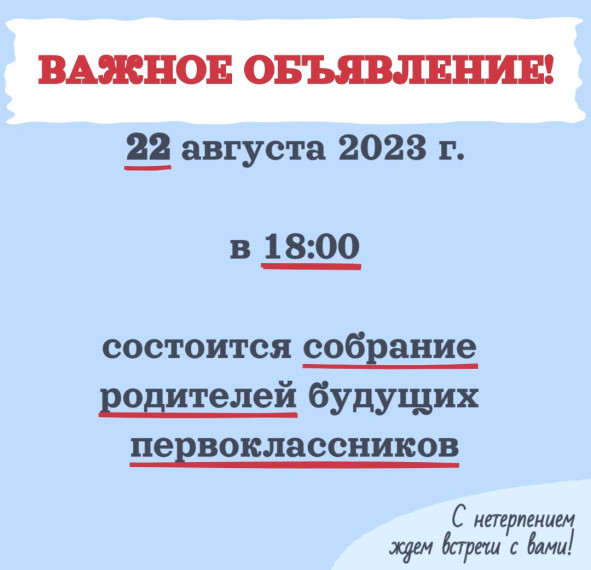 Первый раз в первый класс!.