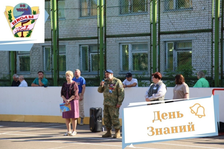 Линейка, посвященная Дню знаний.